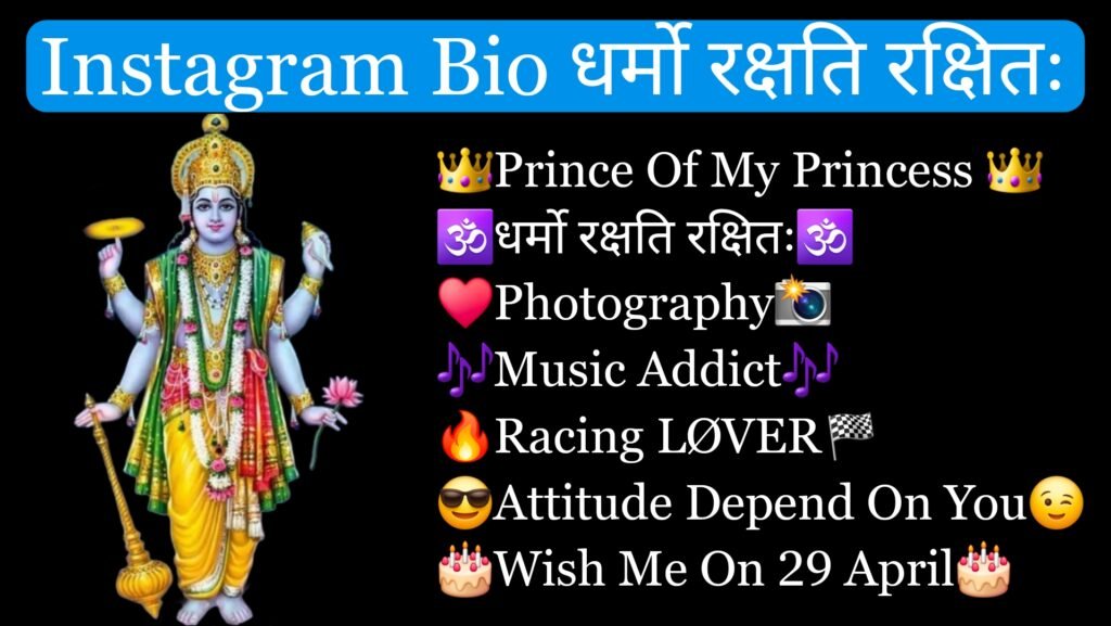 धर्मो रक्षति रक्षितः bio for instagram