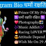 धर्मो रक्षति रक्षितः bio for instagram